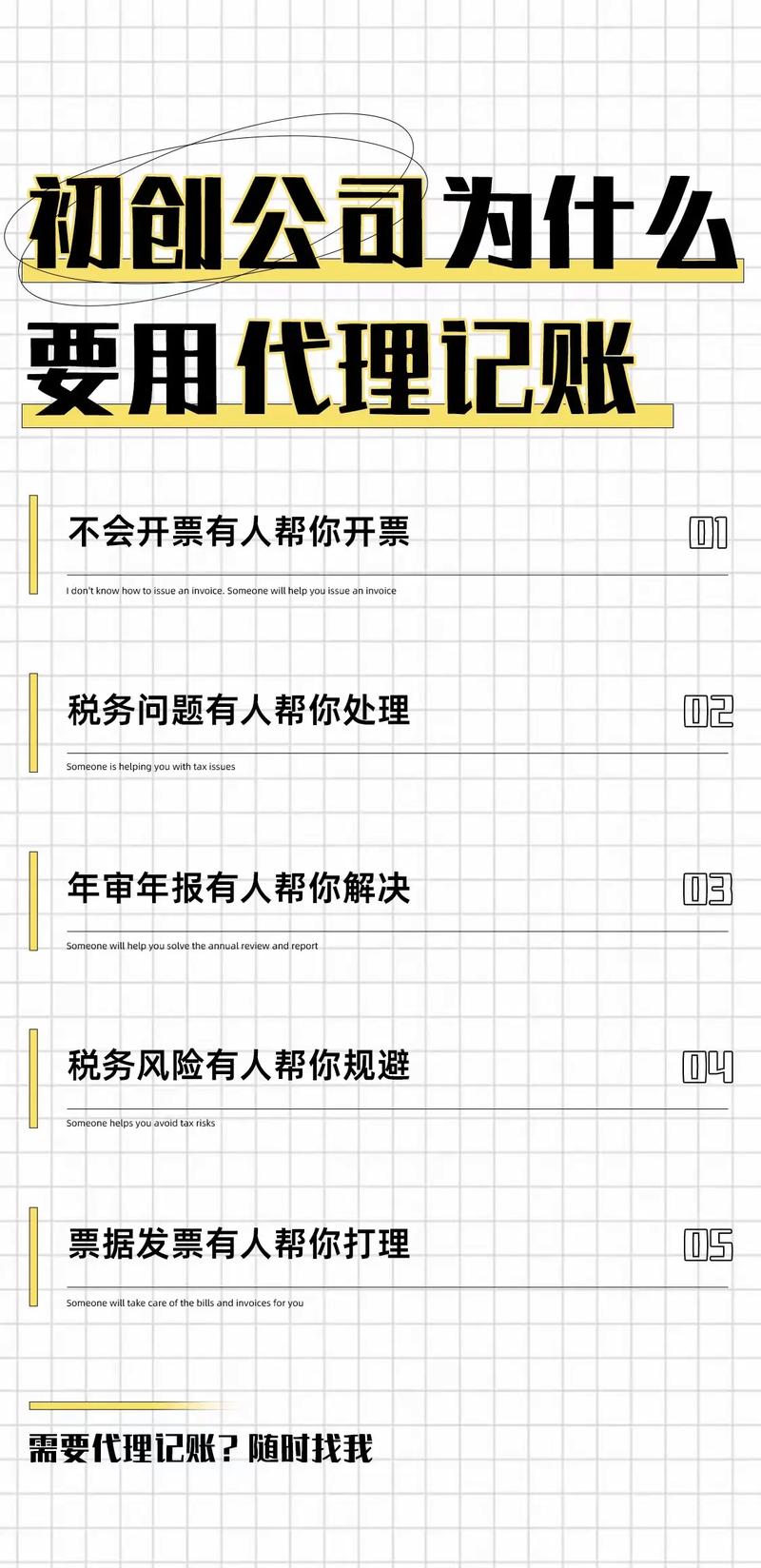 初创公司为什么要用代理记账.jpg
